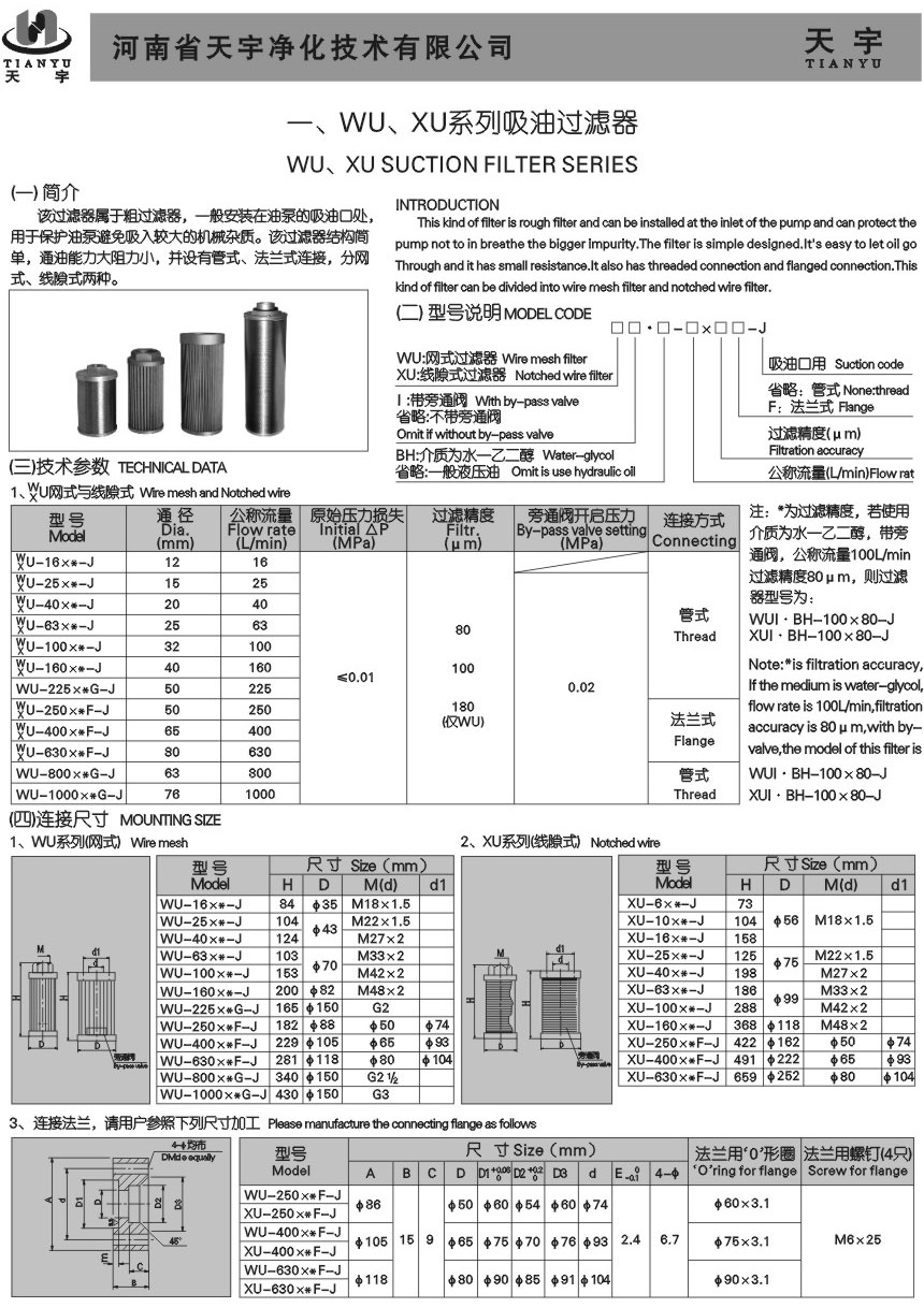 WU、XU系列吸油過濾器
